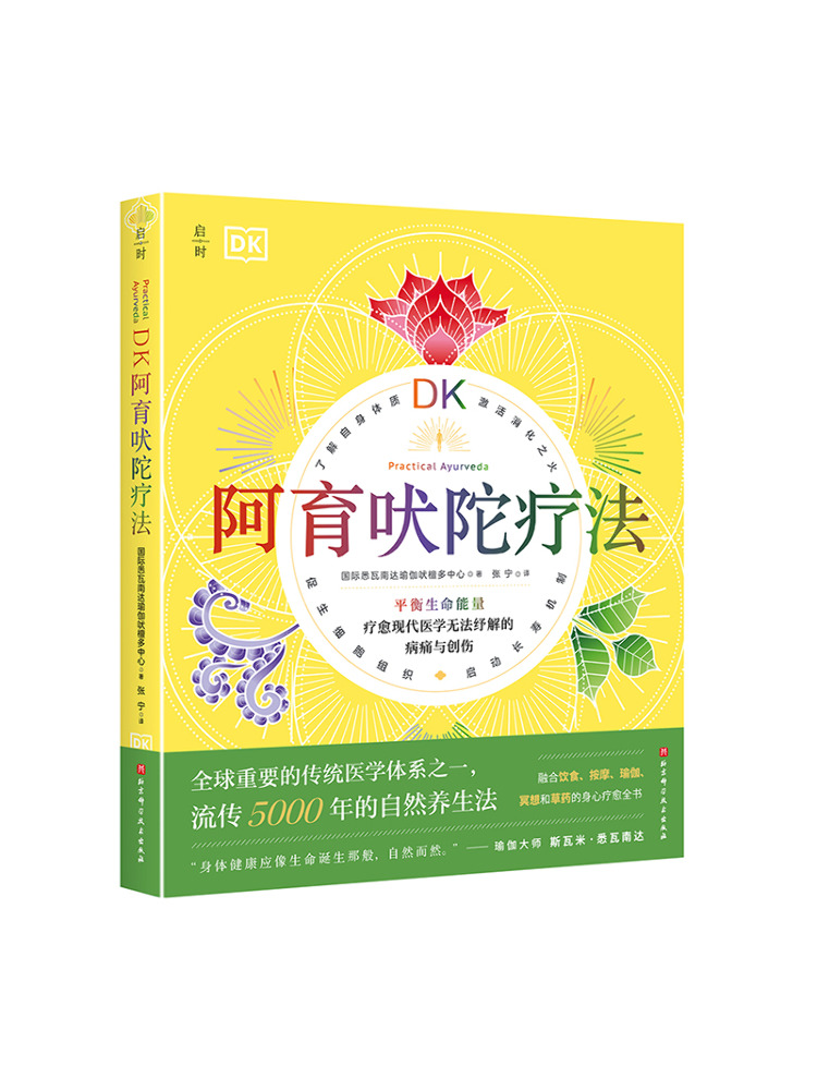 كتاب وينشير دي كيه للعلاج الأي - مراجعة Ayurvedic & Herbal Wellness Kits وسعره